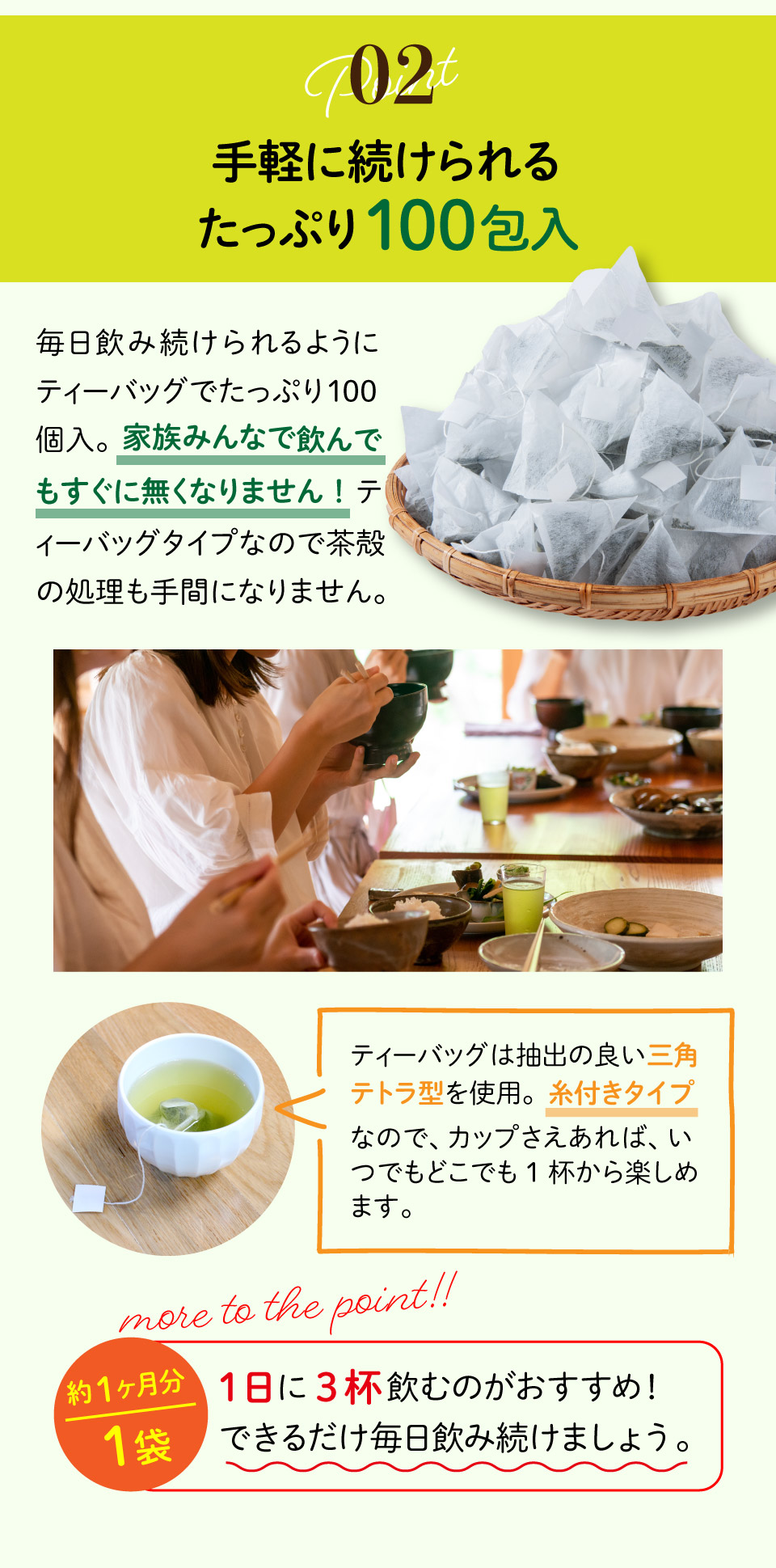 2.手軽に続けられるたっぷり100包入