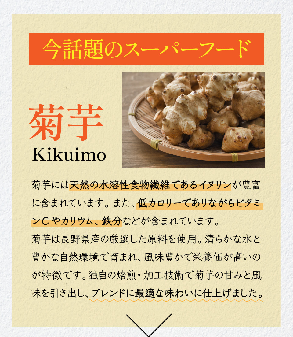 今話題のスーパーフード 菊芋