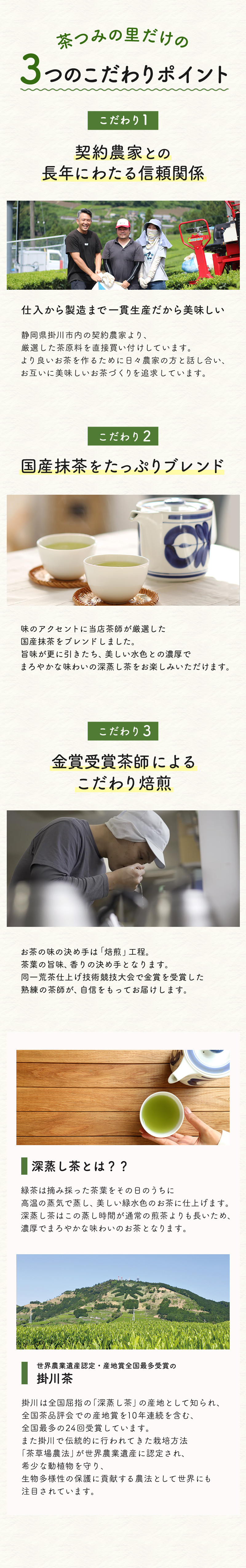 茶つみのの里だけの3つのこだわりポイント