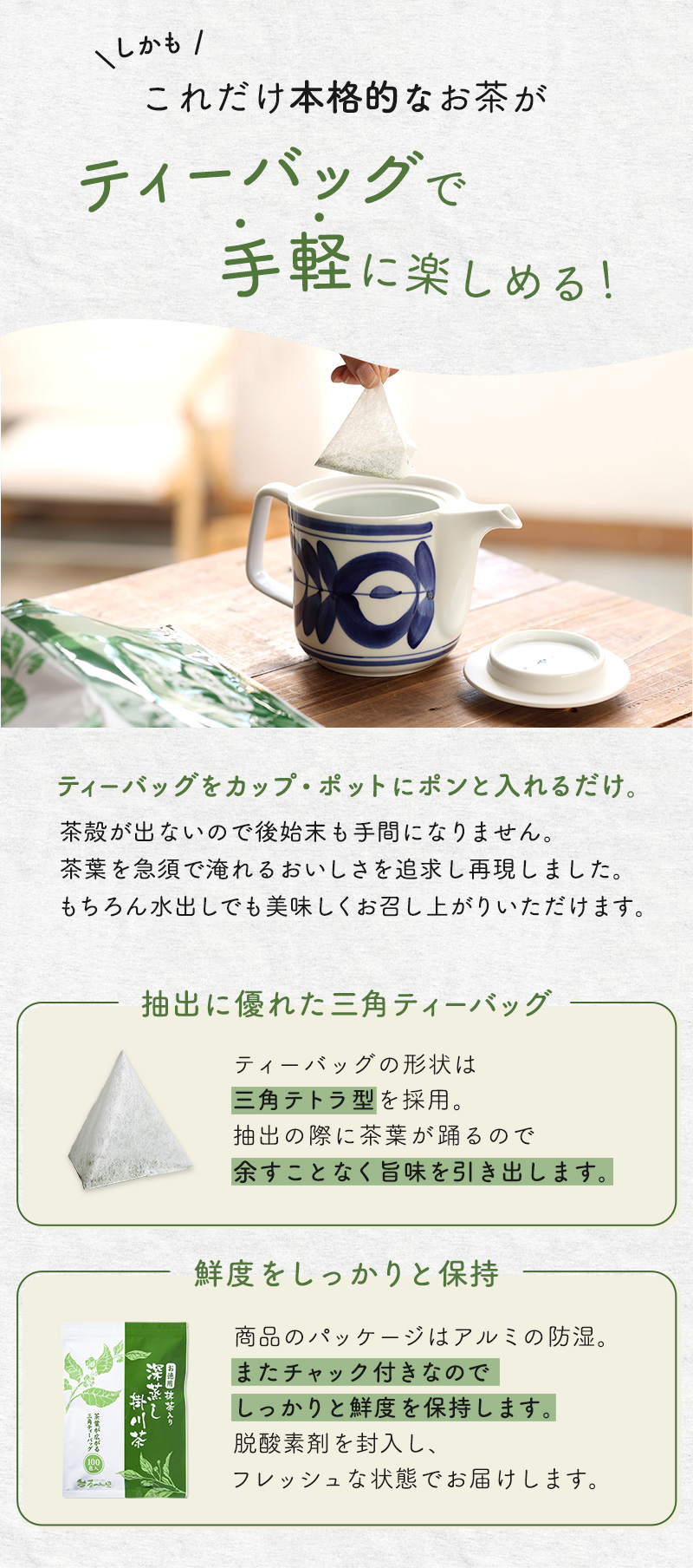 これだけ本格的なお茶がティーバッグで手軽に楽しめる！