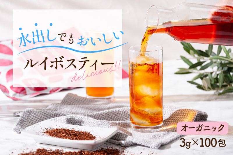 水出しでもおいしいルイボスティー オーガニック 3g 100包入