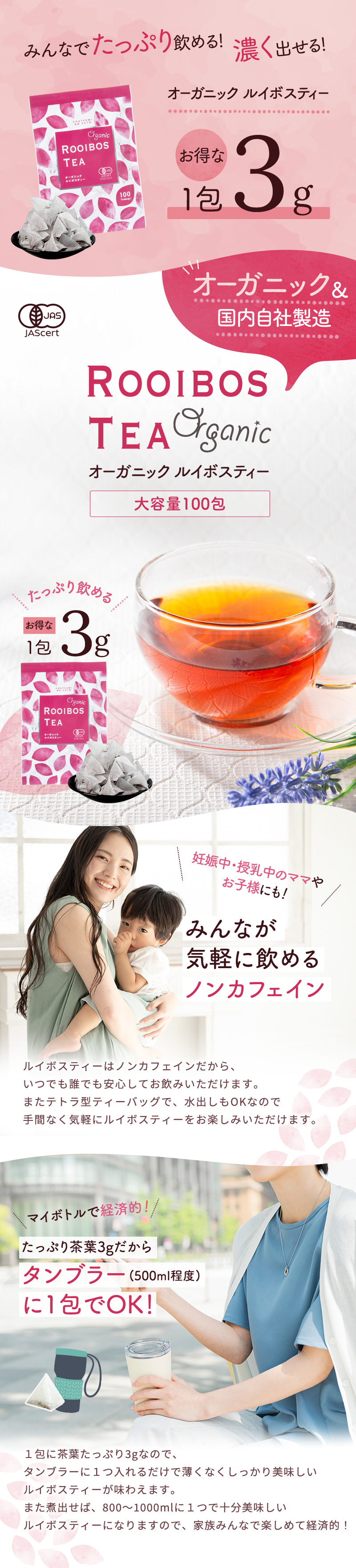 みんなでたっぷり飲める!濃く出せる!オーガニック ルイボスティー 3g ティーバッグ ノンカフェイン