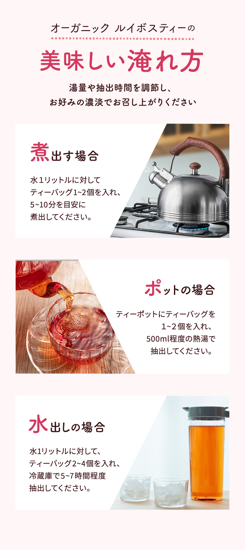 オーガニック ルイボスティーの美味しい淹れ方