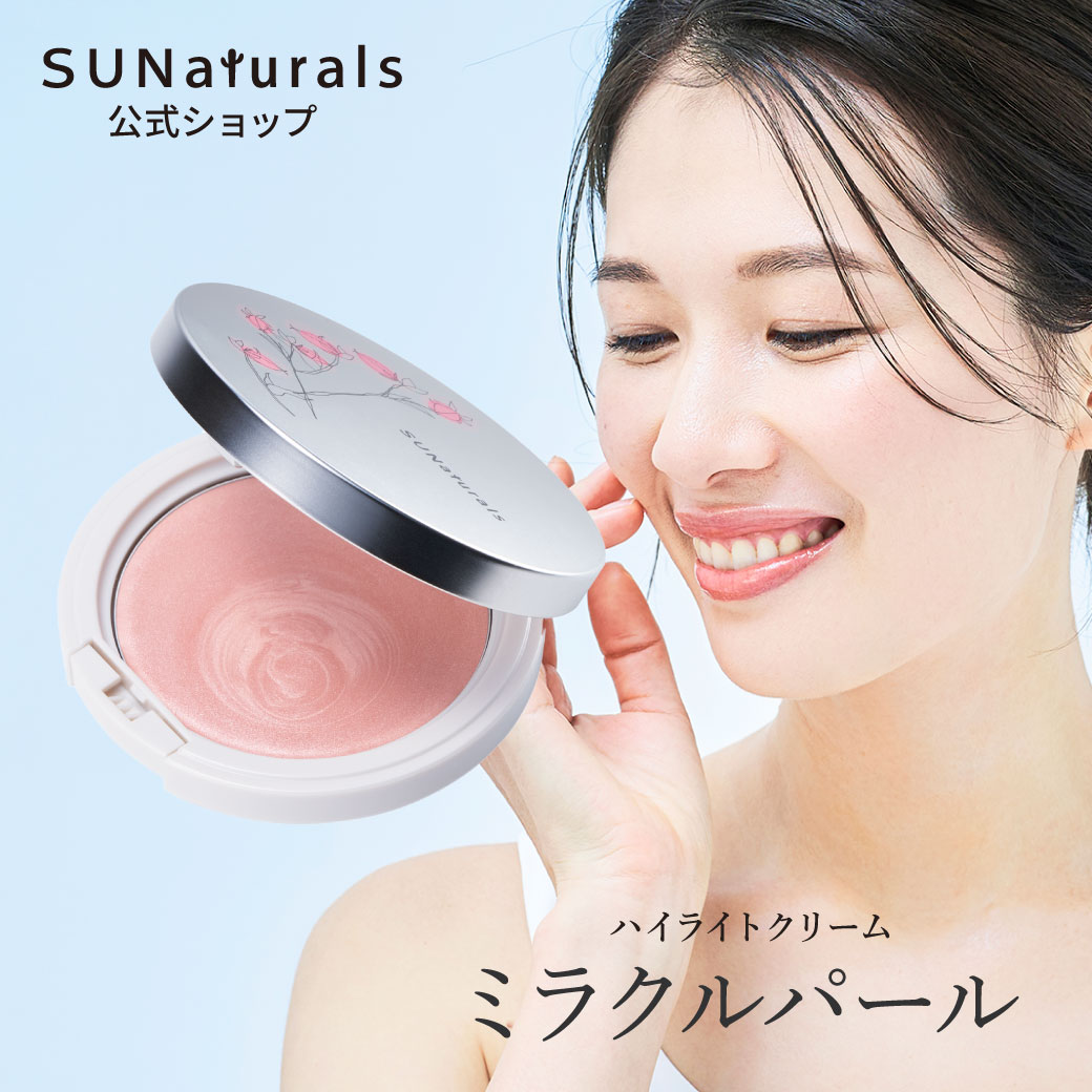 サンシャイニー ミラクルパール 本体 10g | プレミアムホホバオイルの