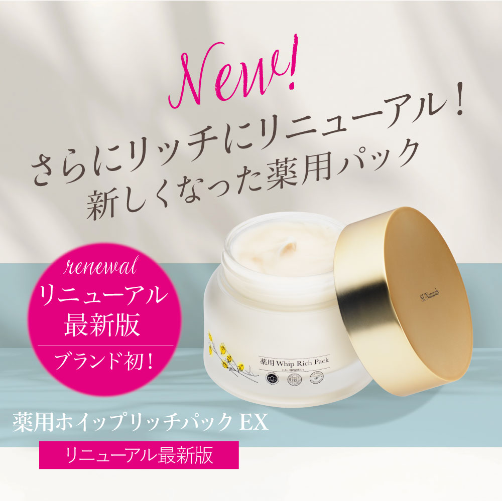 特別お試しプライス 50%OFF ホイップリッチパックEX【送料無料