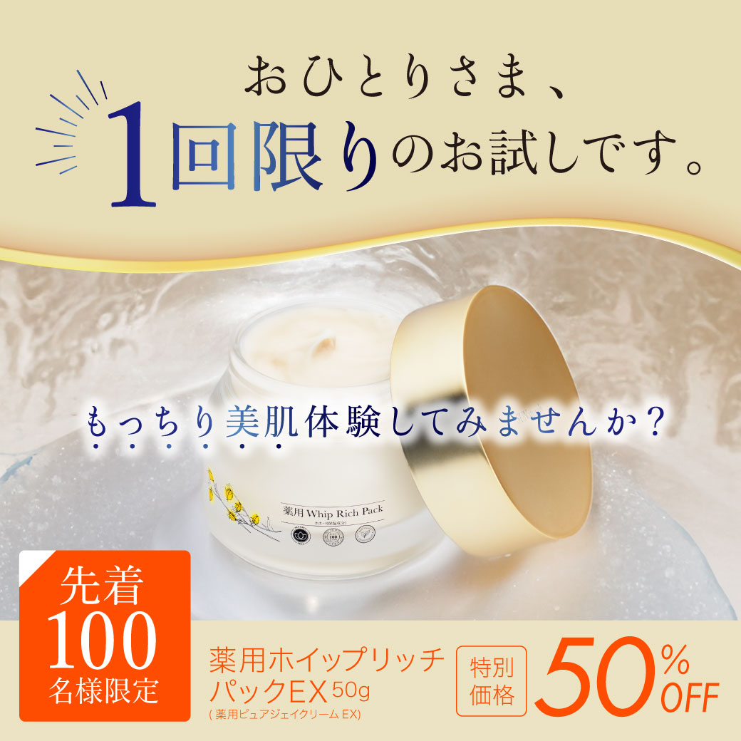 サンナチュラルズ 薬用ピュアジェイクリーム EX 50g 2個セット サンナチュラルズ 薬用ピュアジェイクリームEX2個セット 薬用