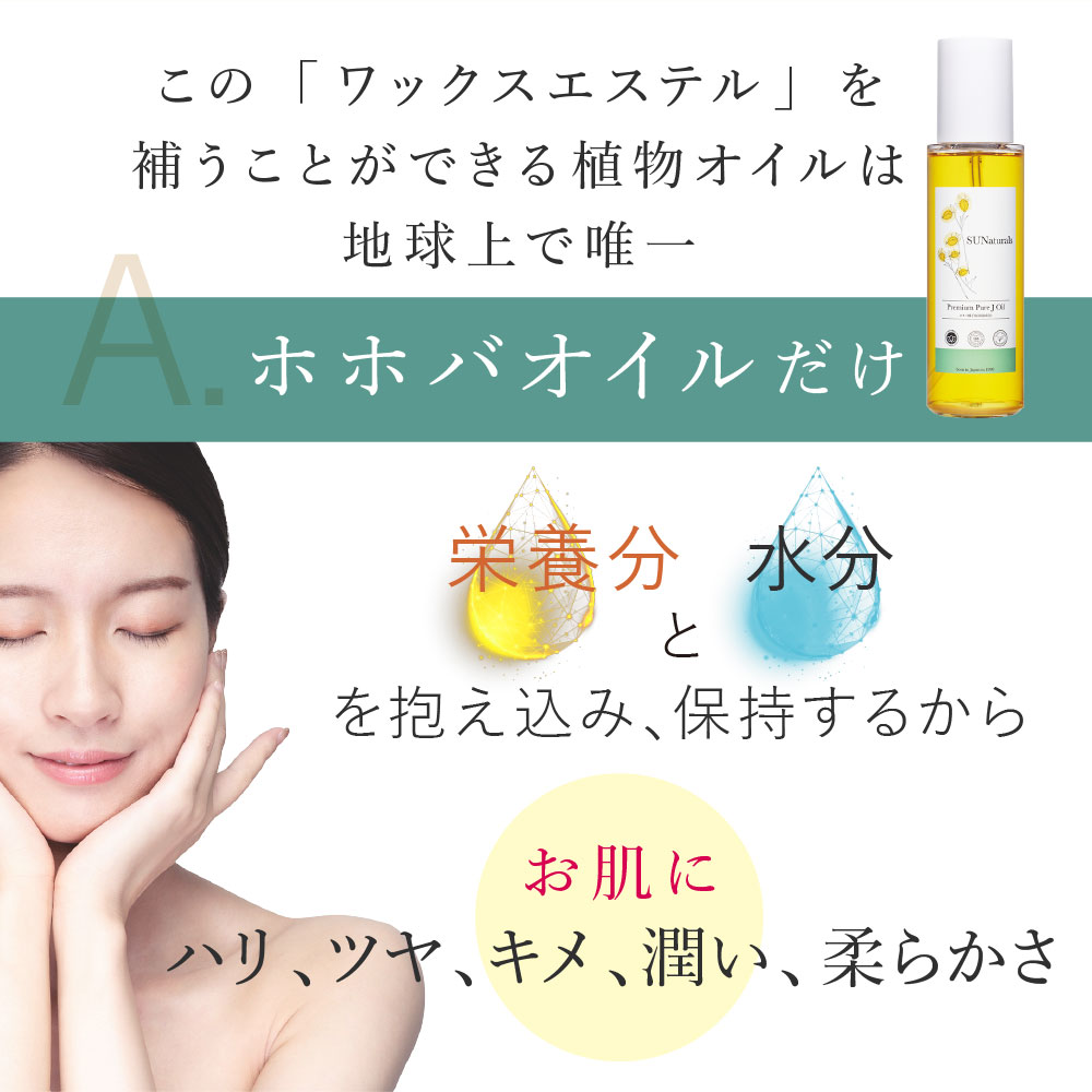 定期】プレミアムピュアジェイオイル120mL | プレミアムホホバオイルの