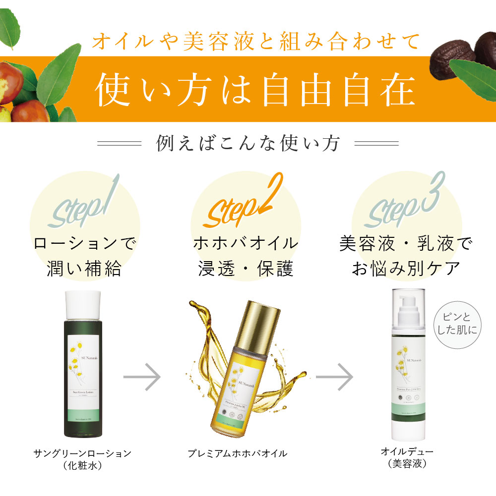 プレミアムオイルデュー | プレミアムホホバオイルのサンナチュラルズ