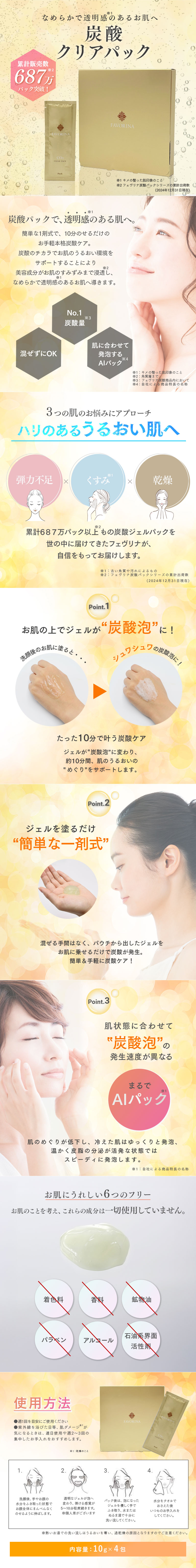 ファインビジュアル スパークリング クリア パック 炭酸パック 5個セット FINE VISUAL / スパークリング クリア パックの公式商品情報