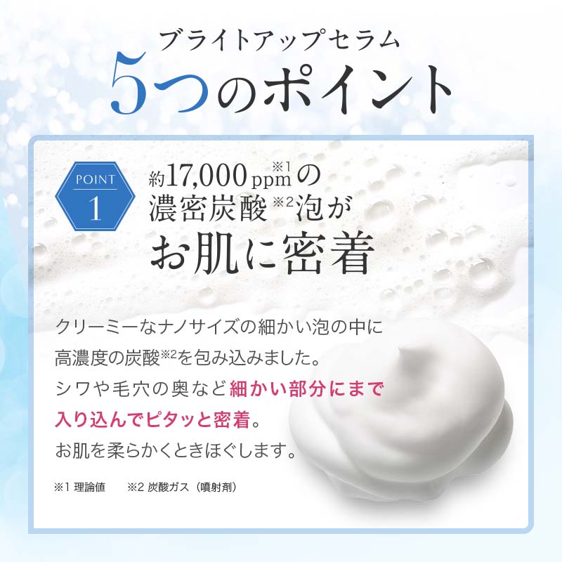 【定期】ブライトアップセラム