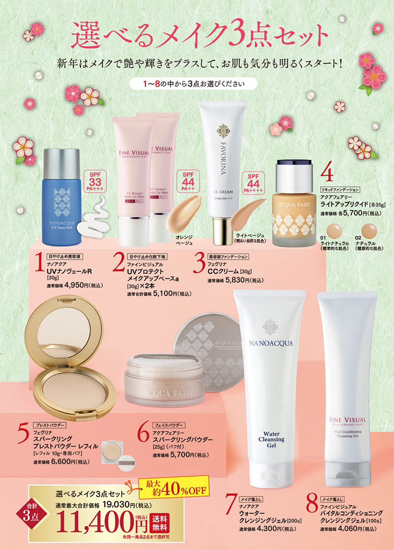 【2026福袋】選べるメイク3点セット