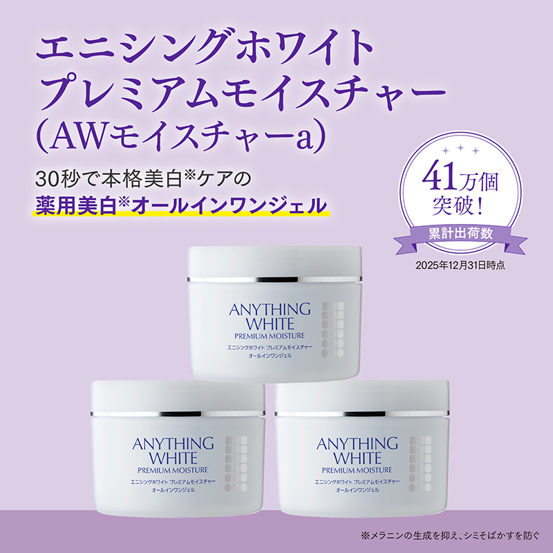 エニシングホワイト プレミアムモイスチャー[AWモイスチャーa] 3個セット