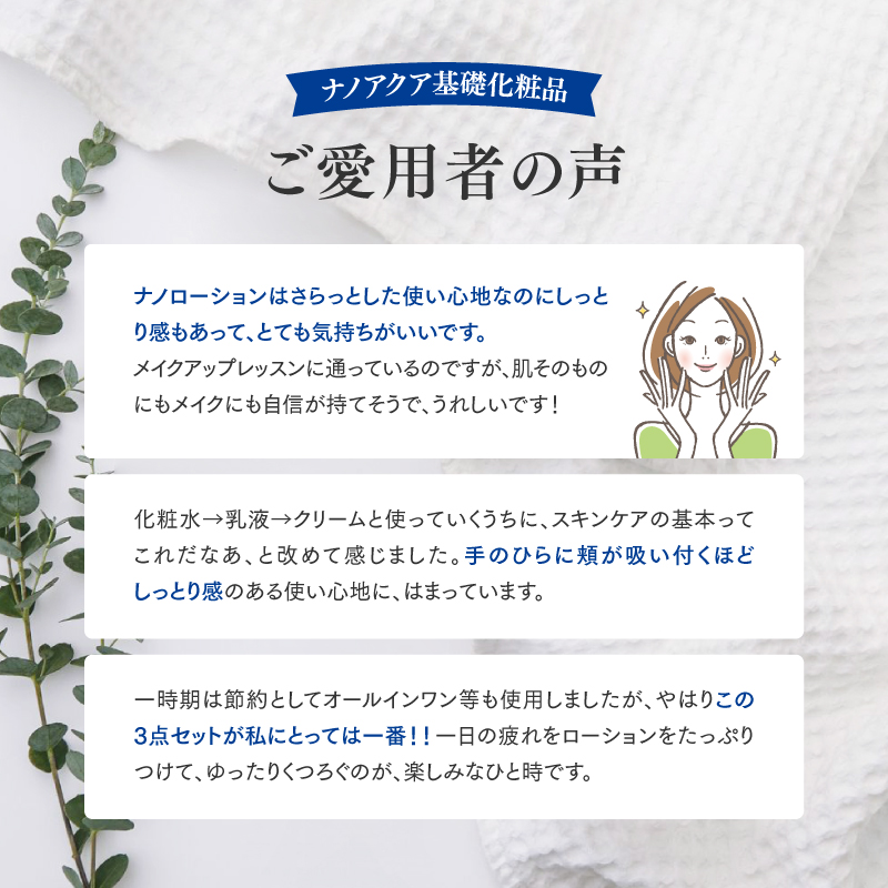 【定期】ナノローション＋ナノエマルジョン＋ナノクリーム