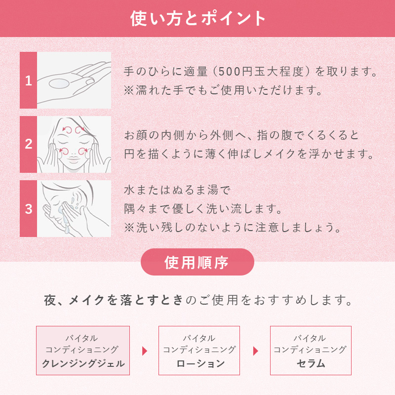 バイタルコンディショニング クレンジングジェル
