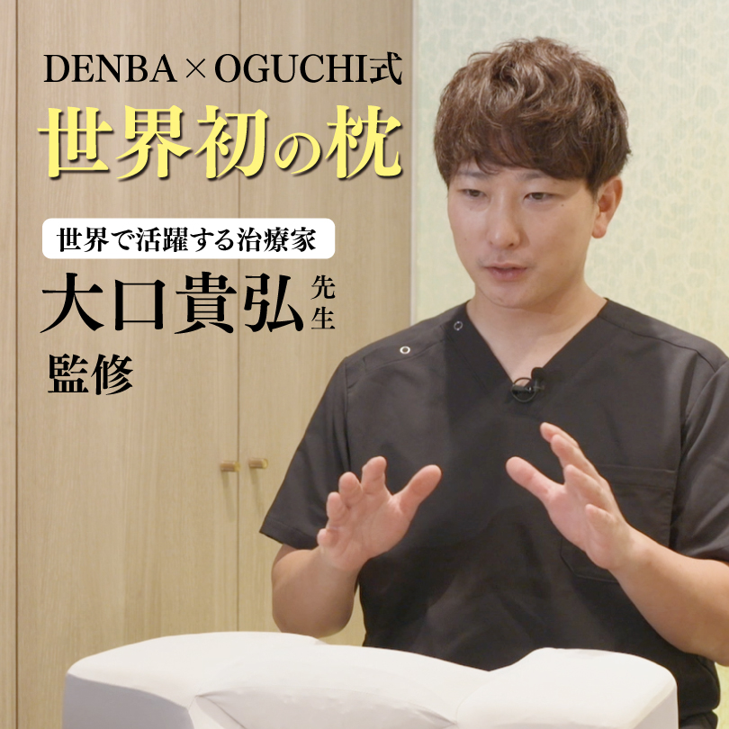 【1ヵ月レンタル】DENBA Sleep