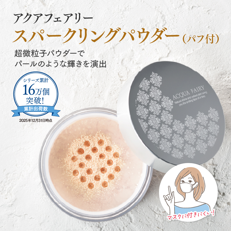 スパークリングパウダー(パフ付)