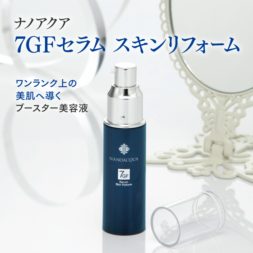 【定期】7GFセラムR