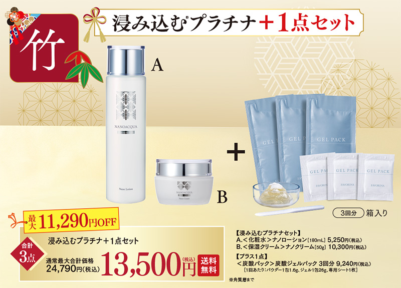 【WEB福袋】浸み込むプラチナ＋炭酸ジェルパックセット