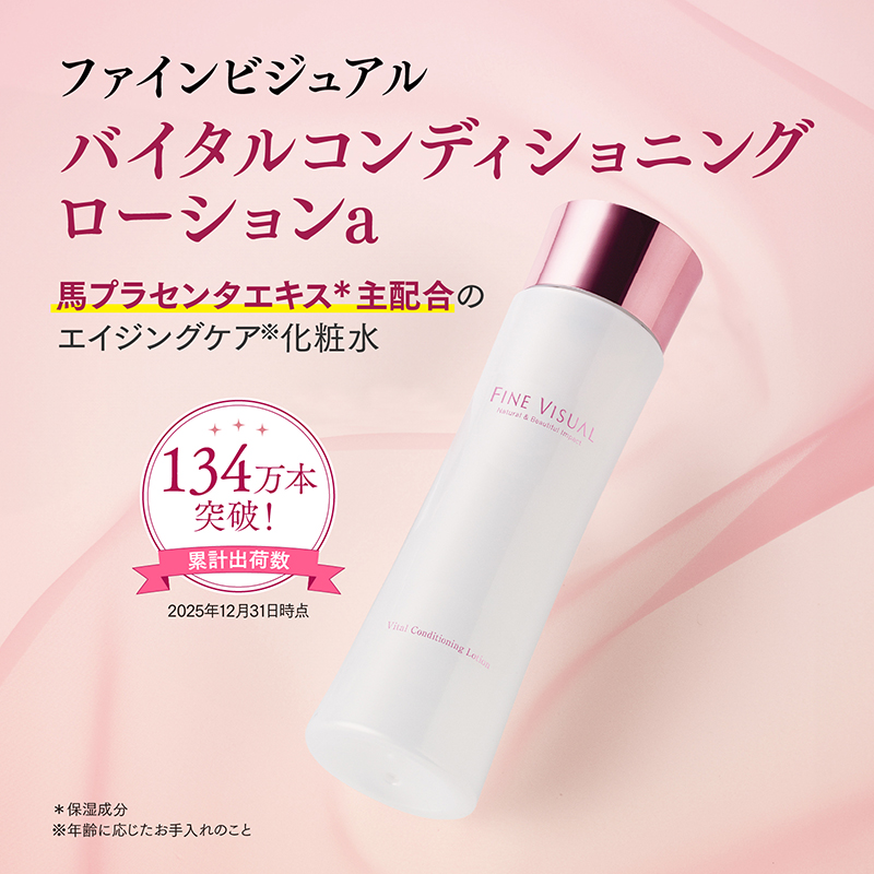 【定期初回】バイタルコンディショニング ローションa 送料無料