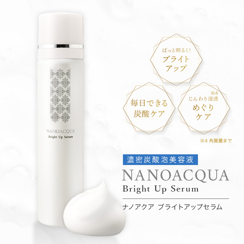 【定期】ブライトアップセラム