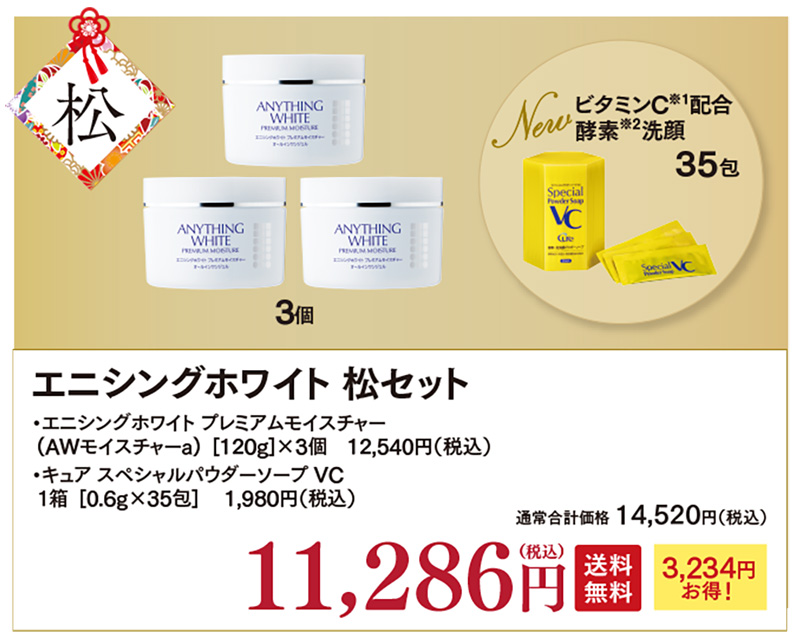 【2026福袋】エニシングホワイト3個セット