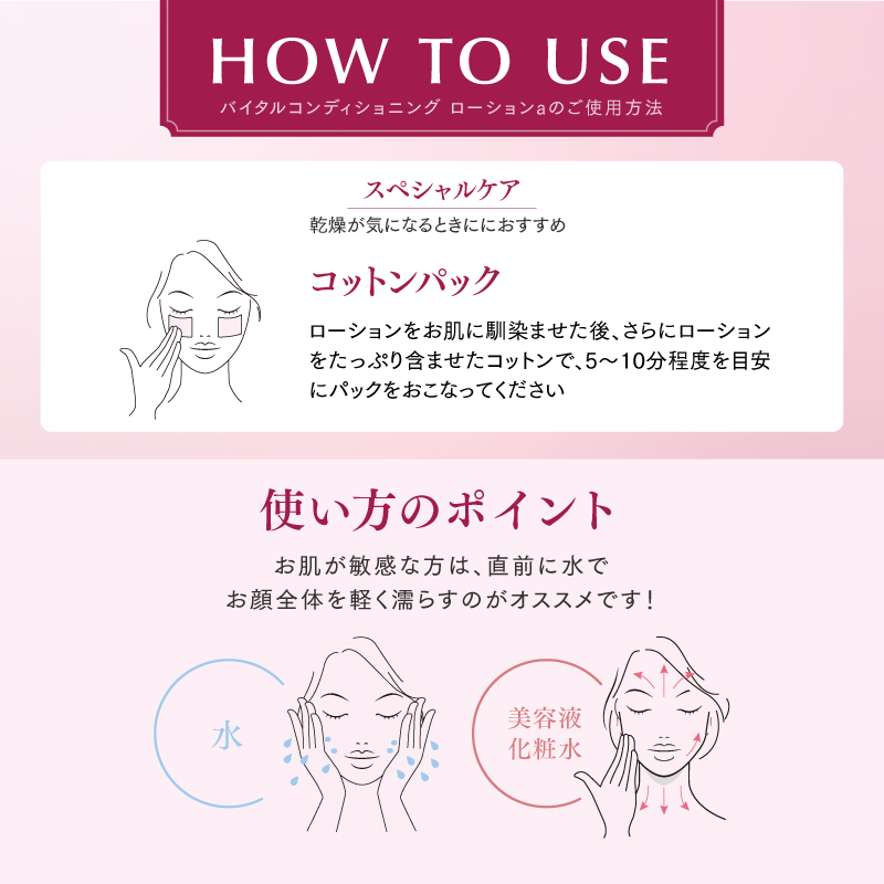 【定期初回】バイタルコンディショニング ローションa 送料無料