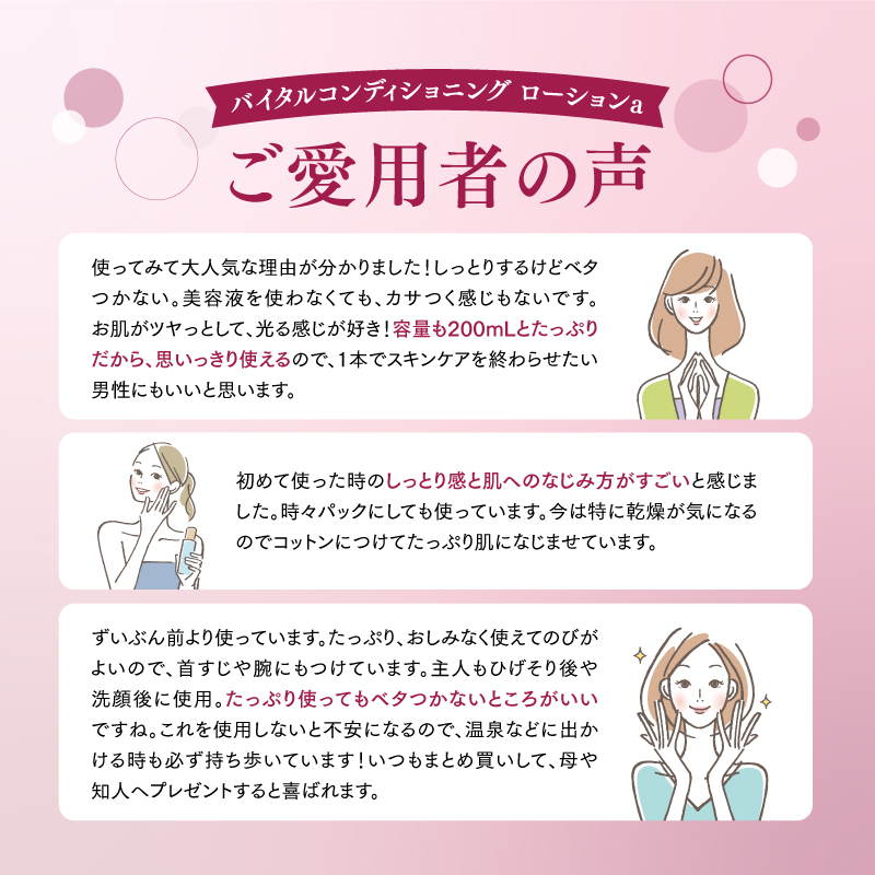 【定期】バイタルコンディショニングローションa 2本セット