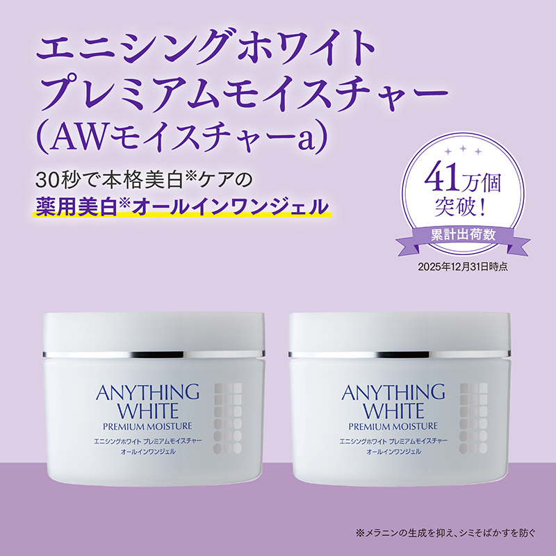 【定期】エニシングホワイトプレミアムモイスチャーa 2個セット