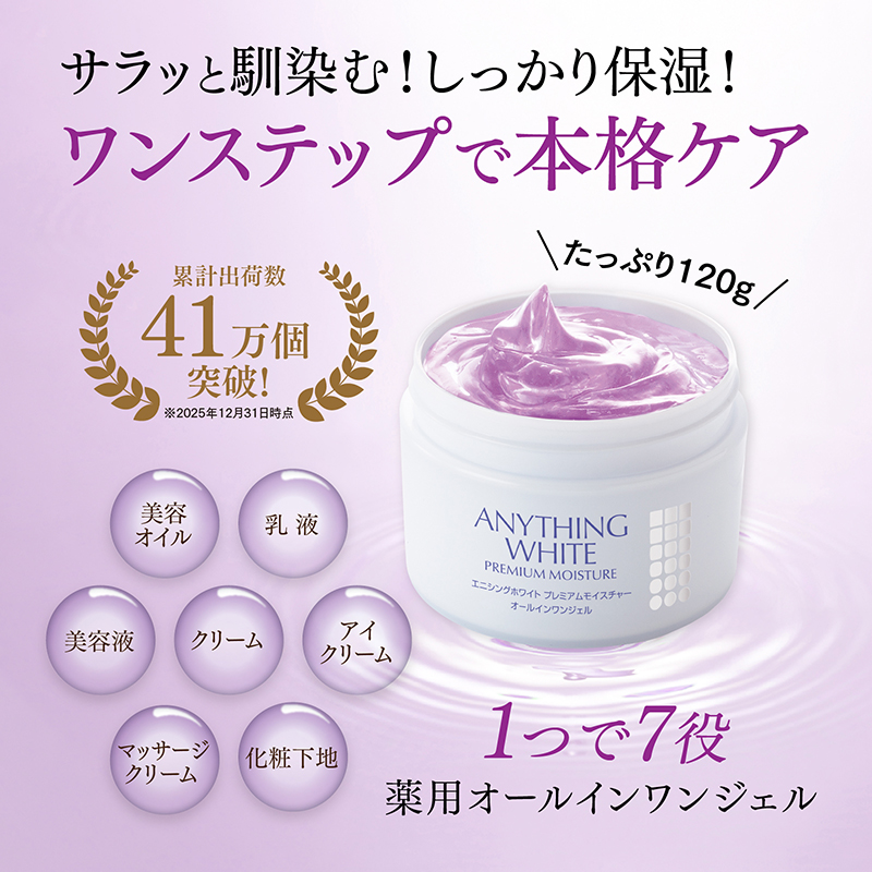 サラッと馴染む！しっかり保湿！ワンステップで本格ケア 累計出荷数39万個突破！ ※2023年12月31日時点 1つで7役薬用オールインワンジェル 美容オイル 乳液 美容液 クリーム アイクリーム マッサージクリーム 化粧下地 たっぷり120g