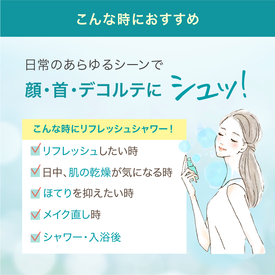 FRACORA リフレッシュシャワー