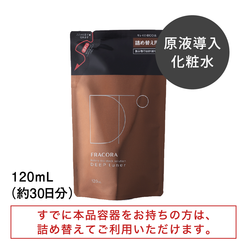 ディープ チューナー 詰め替え用