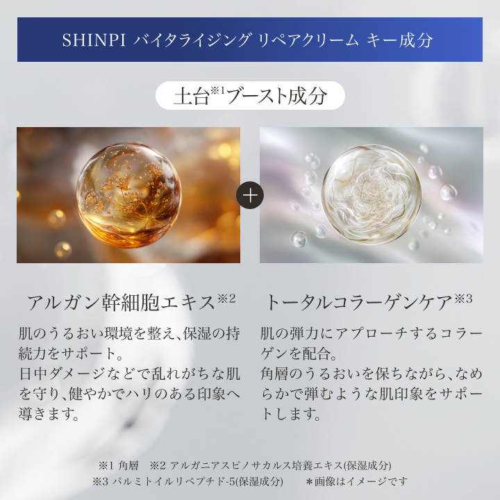【初回20%OFF】SHINPI バイタライジング リペアクリーム（定期）_2610fp