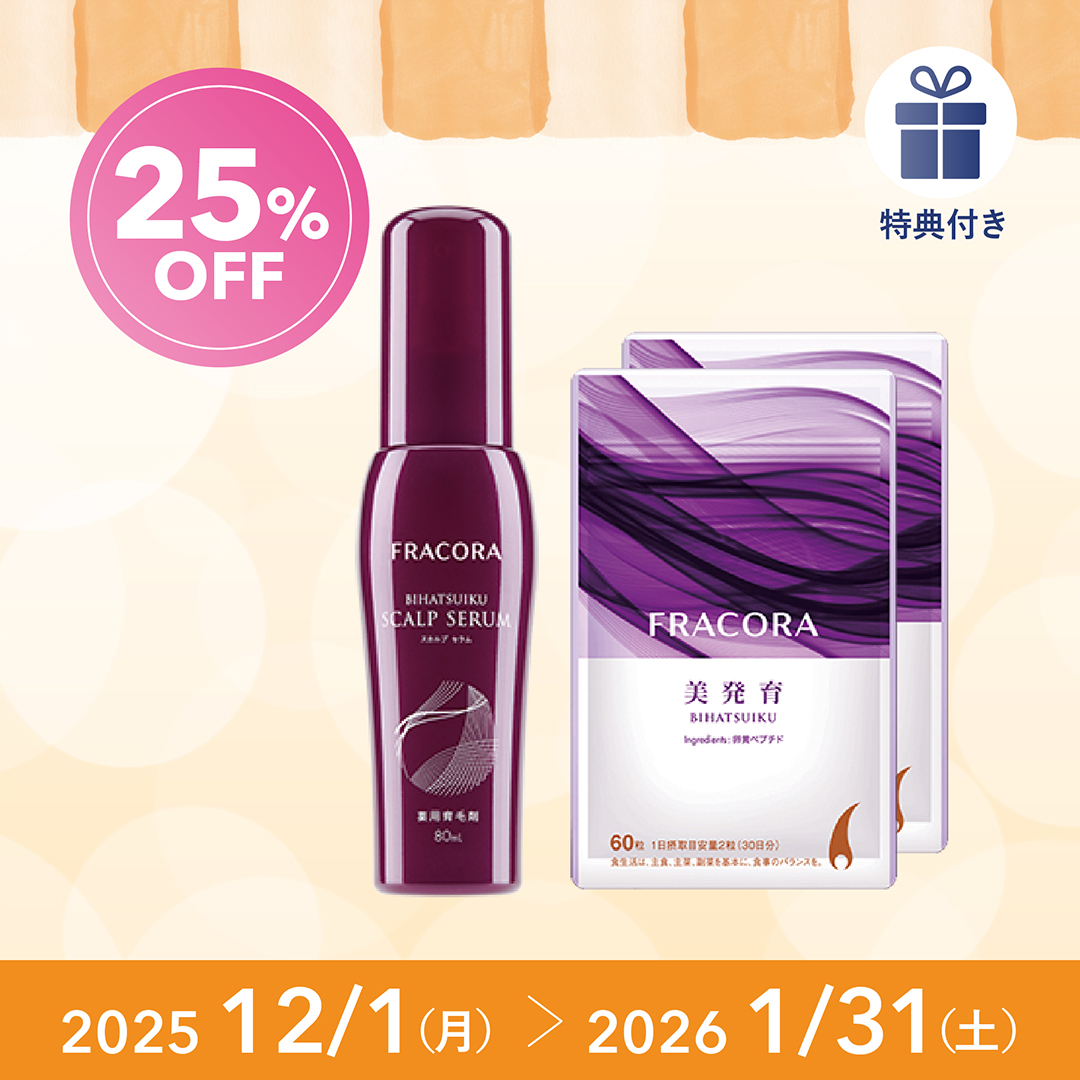 <25%OFF>美発育集中セット