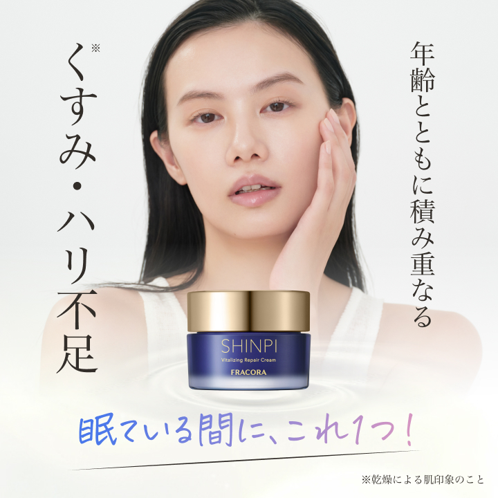 【発売記念価格】SHINPI バイタライジング リペアクリーム