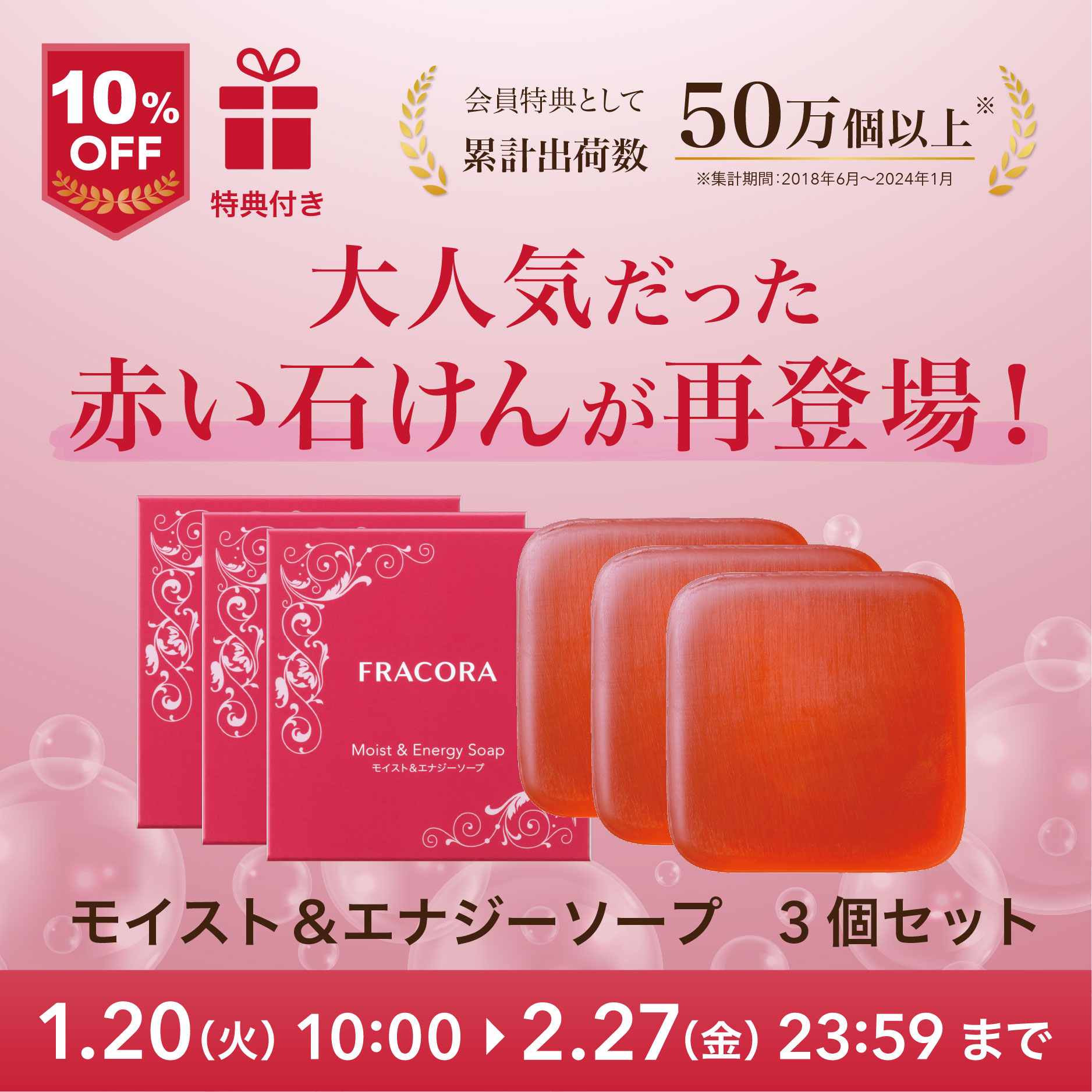 【N特典付・10%OFF】モイスト＆エナジーソープ3個セット_2601cp