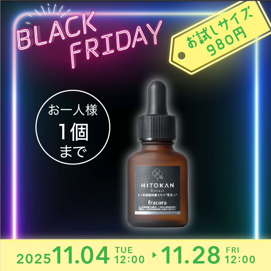 ヒト幹細胞培養エキス原液 LP（ヒトカン）お試しサイズ_2025BF