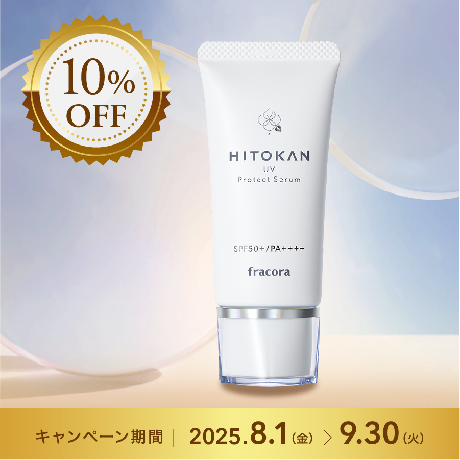 <10%OFF>HITOKAN UVプロテクトセラム