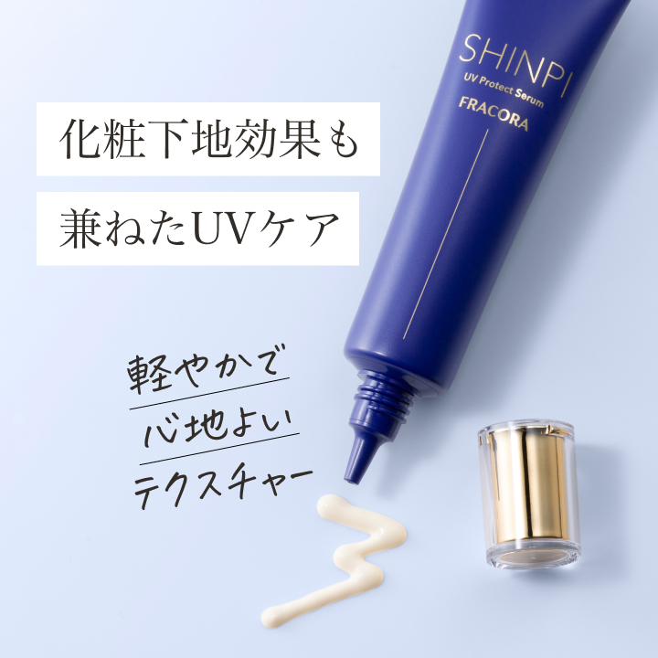 SHINPI UVプロテクトセラム