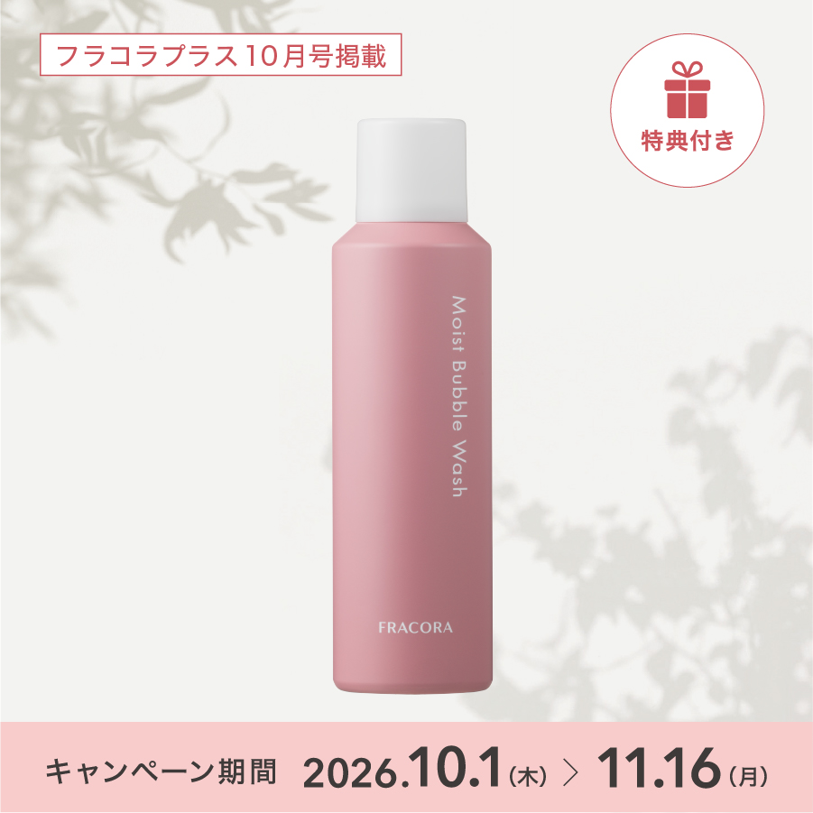 【特典付き】モイストバブルウォッシュ_2610fp