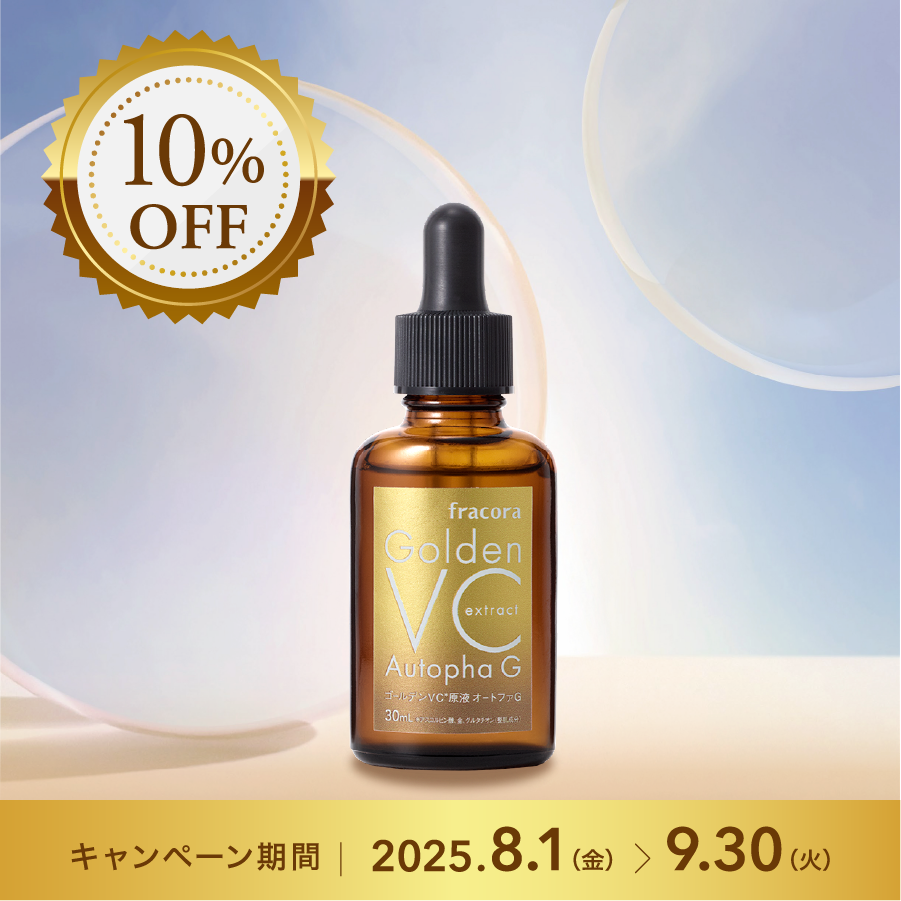 <10%OFF>ゴールデンVC原液オートファG