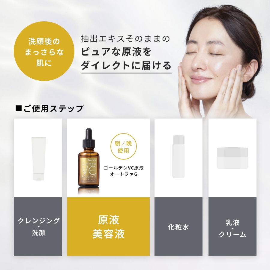【10%OFF】ゴールデンVC 原液オートファG_2607cp