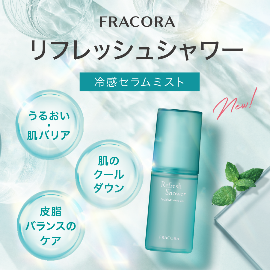 FRACORA リフレッシュシャワー