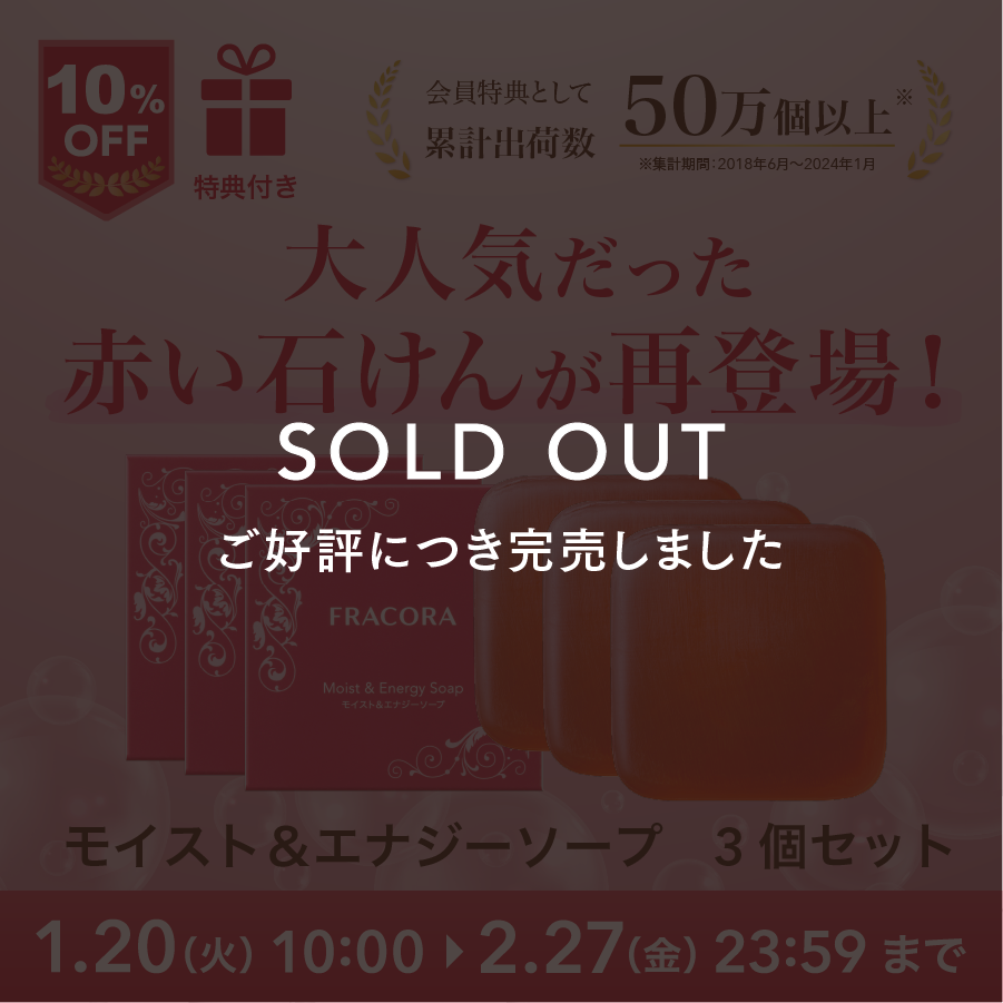 【特典付・10%OFF】モイスト＆エナジーソープ3個セット_2601cp