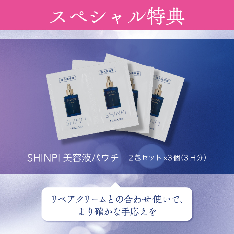 【初回20%OFF】SHINPI バイタライジング リペアクリーム（定期）_2610fp