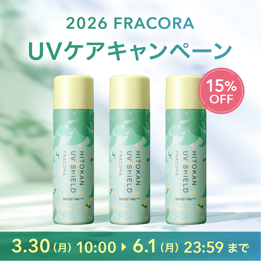 【15%OFF】HITOKAN UVシールド3本セット_2604scp