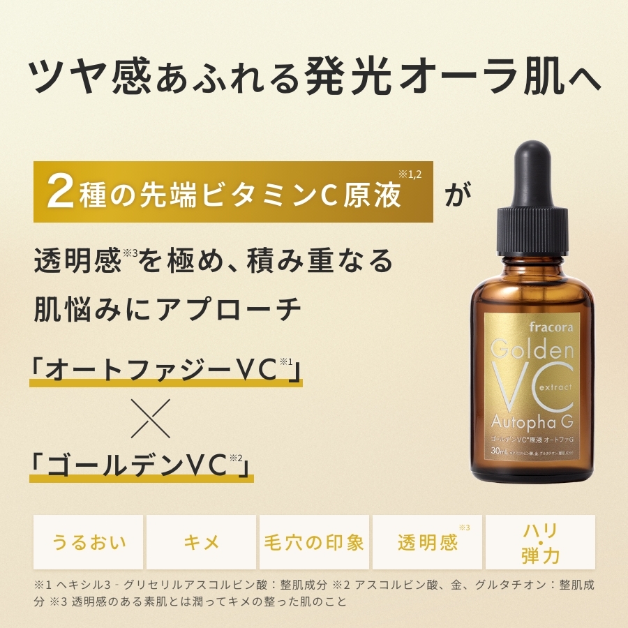 <10%OFF>ゴールデンVC原液オートファG