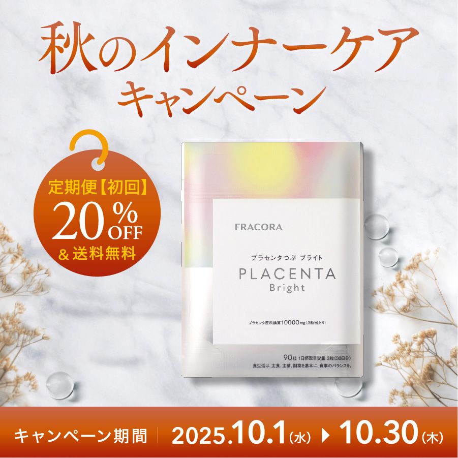 プラセンタつぶ ブライト定期便【初回特典付】