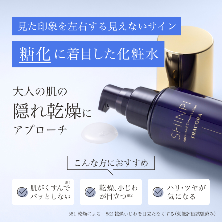 【発売記念価格】SHINPI アドバンスト セラムローション