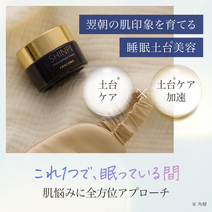 SHINPI バイタライジング リペアクリーム