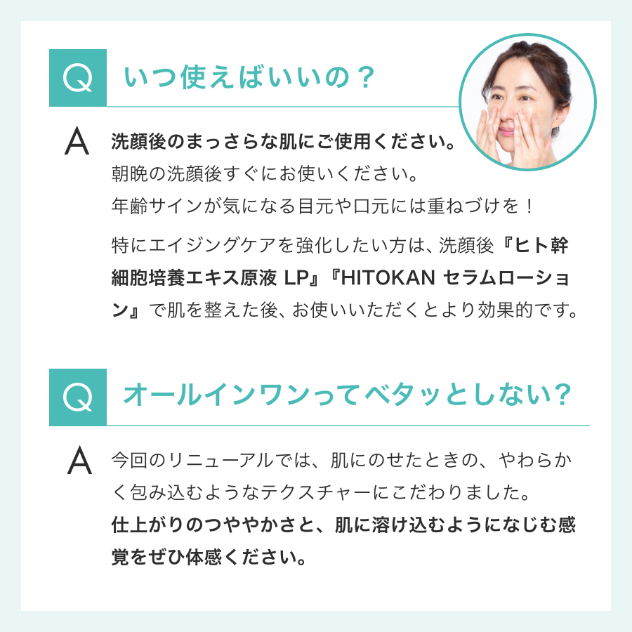 HITOKAN タイムレスリペアワン GR